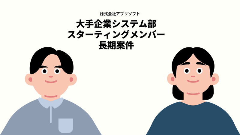株式会社アプリソフトの求人・転職情報