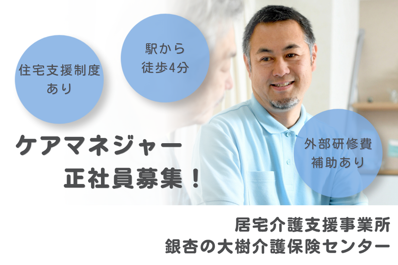 社会福祉法人秀峰会 銀杏の大樹介護保険センターの求人・転職情報