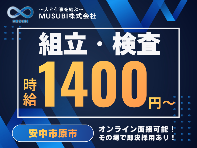 MUSUBI株式会社のアルバイト・バイト求人情報-09