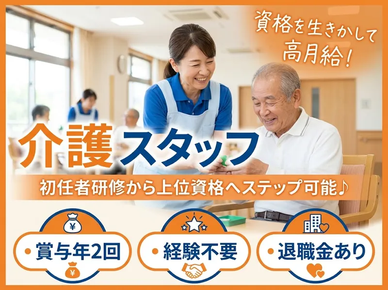 株式会社さくら介護サービスの求人・転職情報