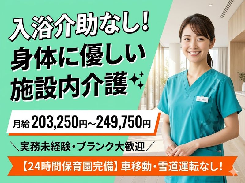社会医療法人康和会の求人・転職情報
