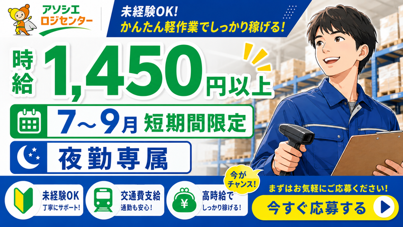 アソシエ・ネット・ＷＯＲＫ株式会社の求人・転職情報