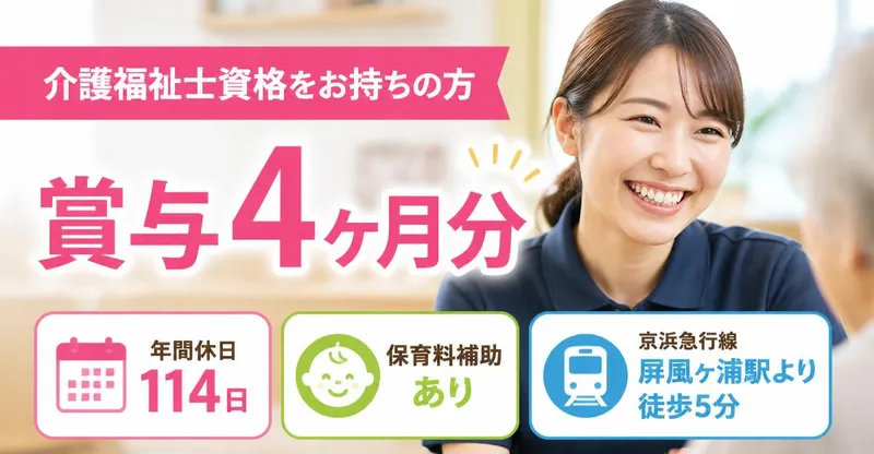 社会福祉法人秀峰会グループホーム磯風の謡の求人・転職情報