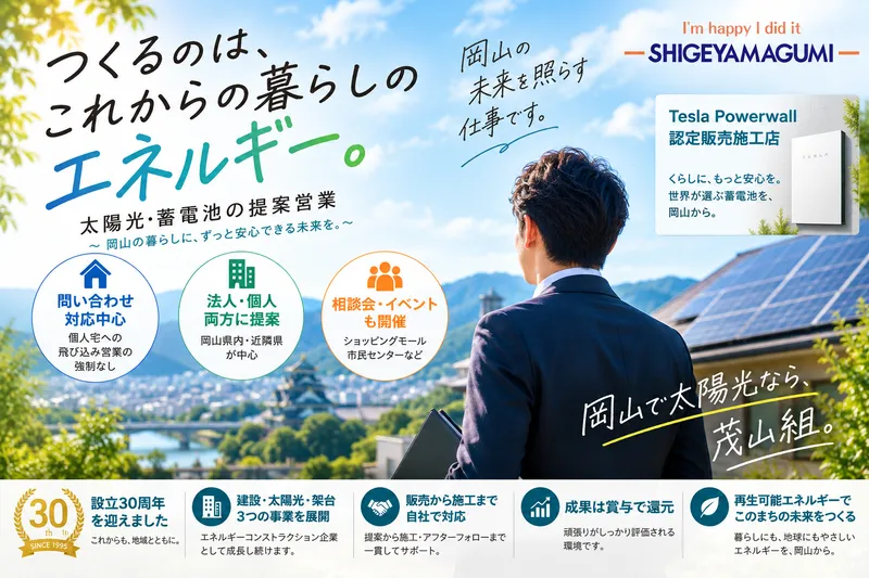 株式会社茂山組の求人・転職情報