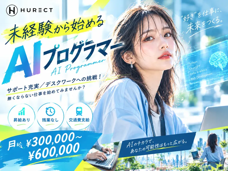 株式会社HURECTの求人・転職情報