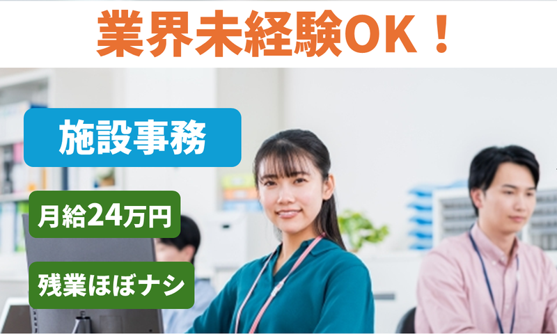 さわやかあま館の求人・転職情報