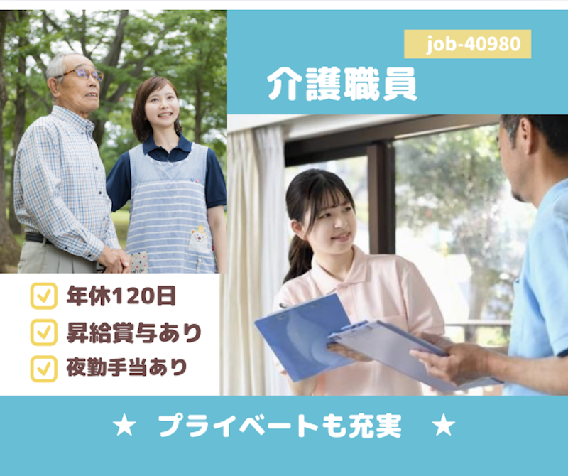 社会福祉法人　新潟南福祉会の求人・転職情報