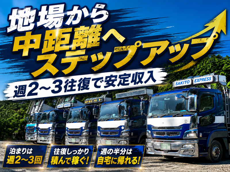 株式会社崎戸運送の求人・転職情報
