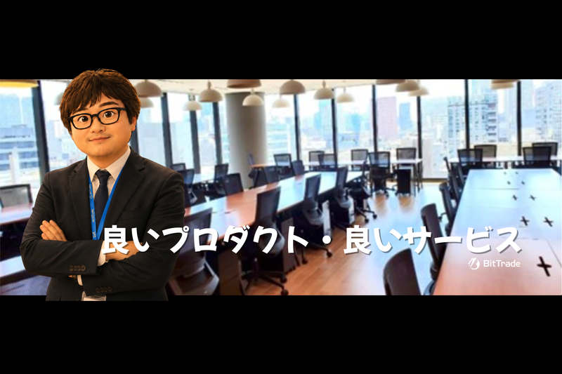 ビットトレード株式会社の求人・転職情報