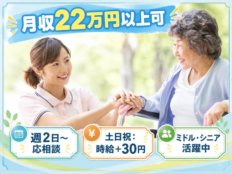 花珠の家ねりまのアルバイト・バイト求人情報