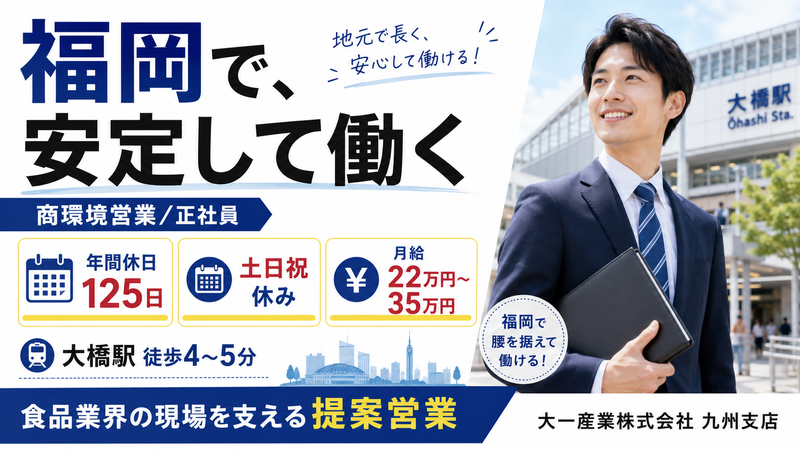 大一産業株式会社の求人・転職情報