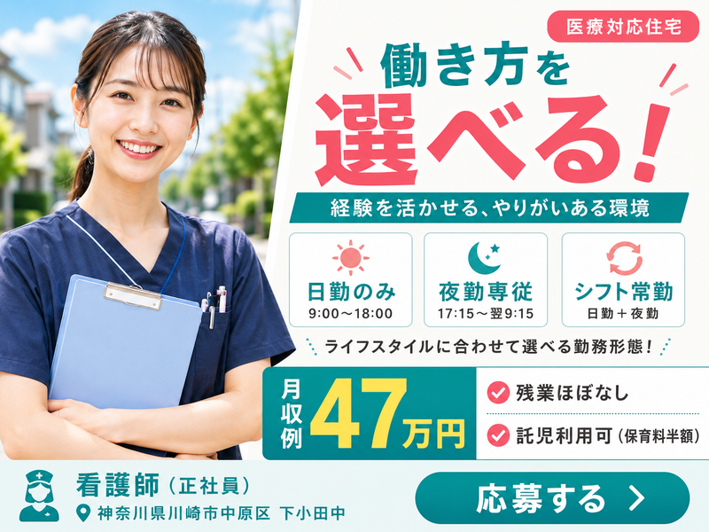 株式会社AT医療対応住宅ケアホスピス中原の求人・転職情報