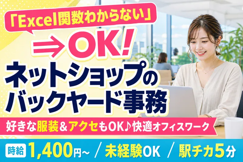 株式会社アテナ　東京オフィスのアルバイト・バイト求人情報