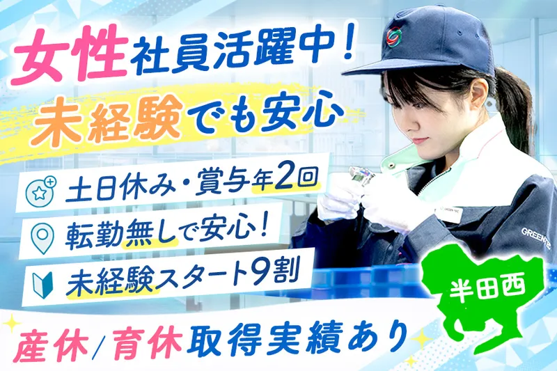 株式会社グリーンテックの求人・転職情報