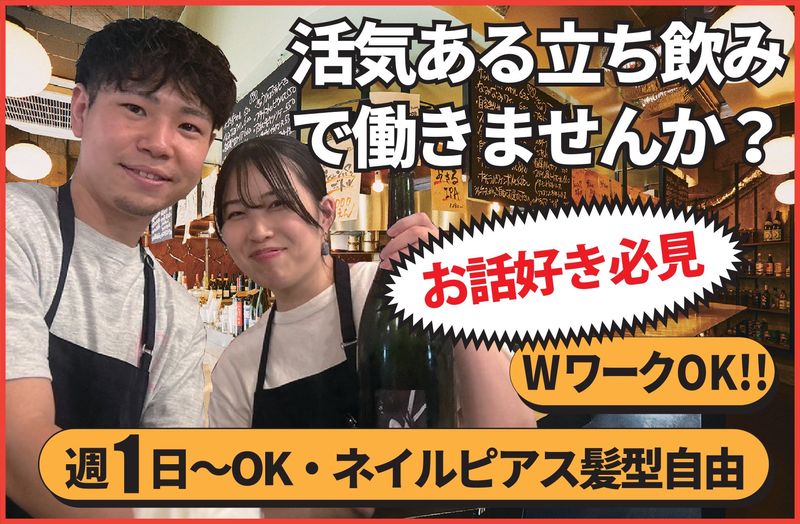 立ち飲みワイン 荒川スタンドのアルバイト・バイト求人情報-02