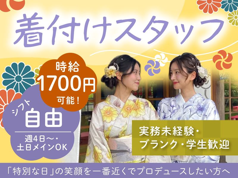 TripFarm株式会社_梨花和服京都駅前店のアルバイト・バイト求人情報-01