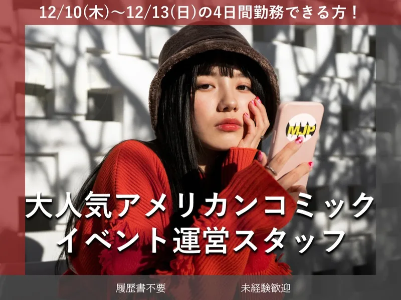 株式会社MJPIRATESのアルバイト・バイト求人情報