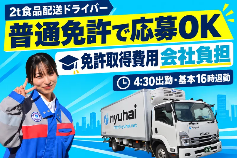茨城乳配株式会社の求人・転職情報