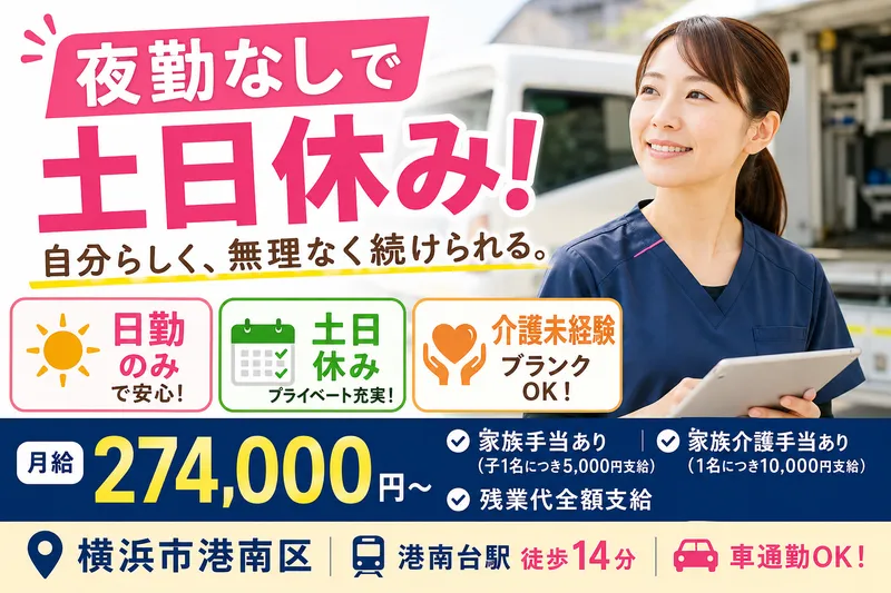 株式会社Ascare アスケア訪問入浴港南の求人・転職情報