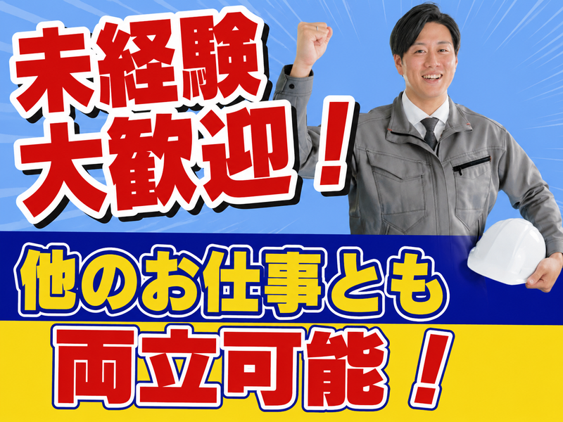 便利屋害虫トラブル緊急隊の求人・転職情報