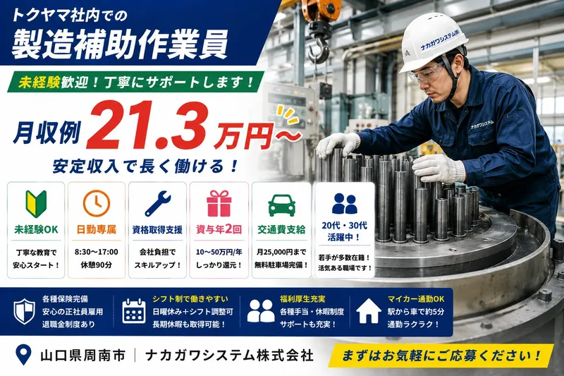 中川産業株式会社の求人・転職情報