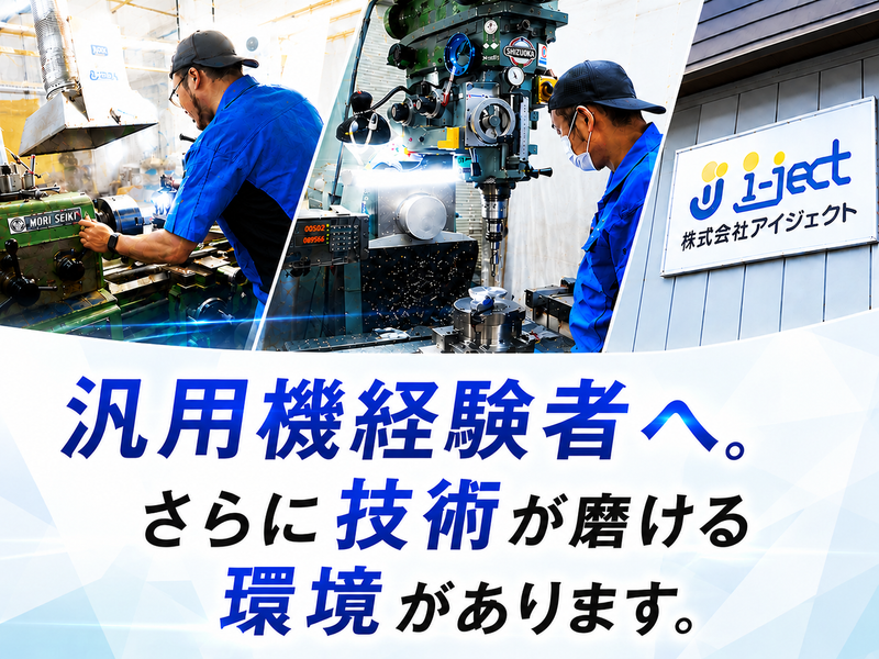 株式会社アイジェクトの求人・転職情報