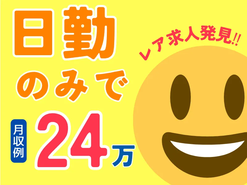 株式会社ワールドインテックのアルバイト・バイト求人情報