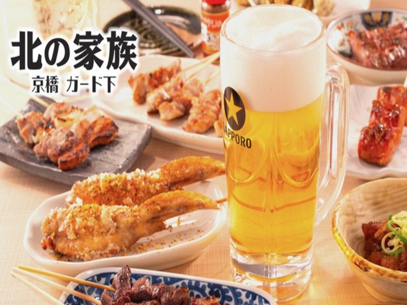 北の家族 京橋　ガード下の求人・転職情報