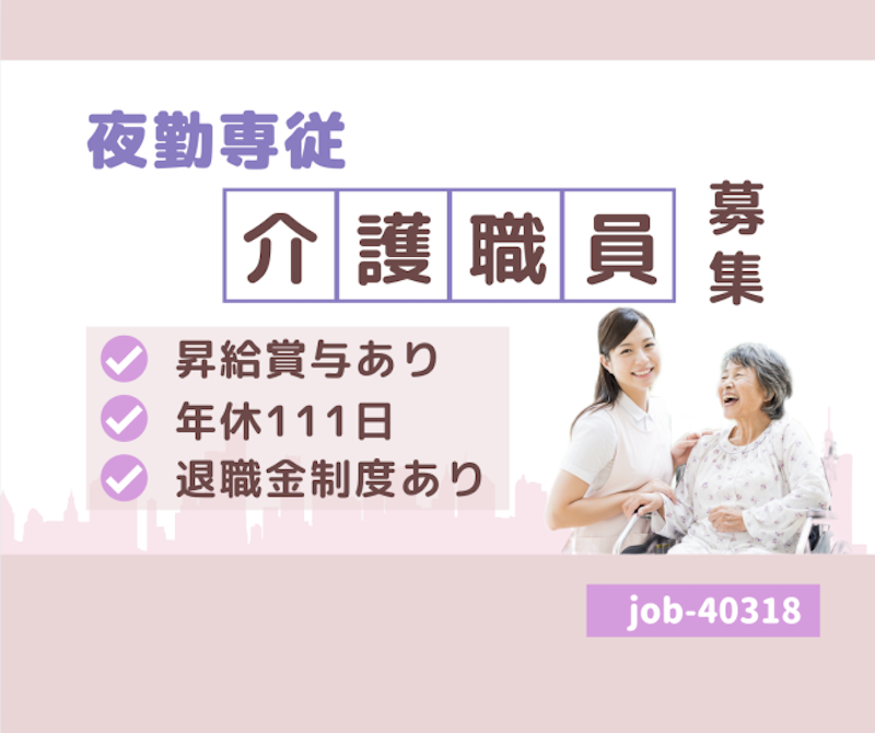 社会福祉法人　つつじ会の求人・転職情報