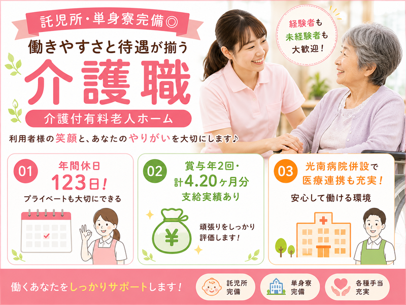 医療法人　光風会の求人・転職情報