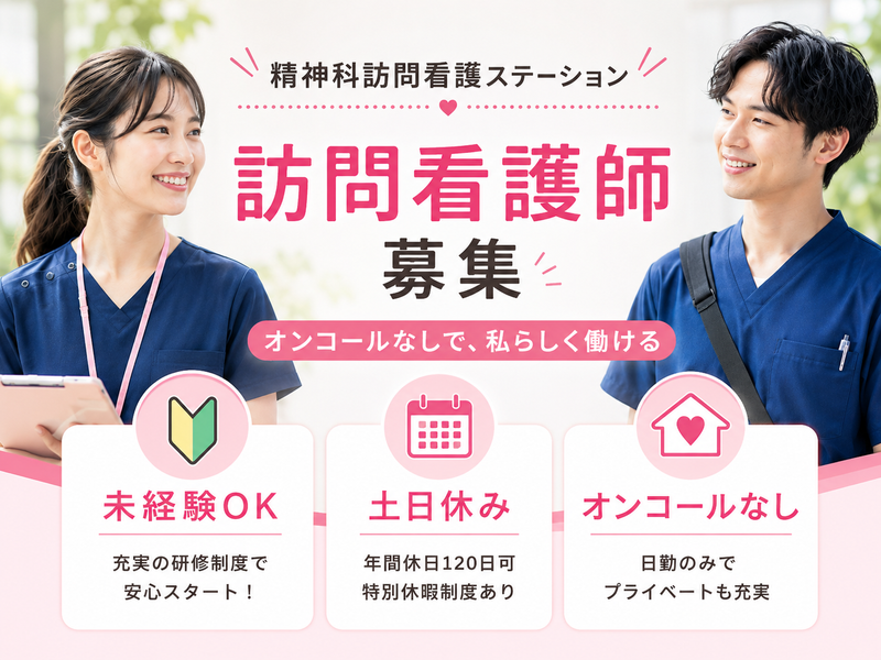 トキノ株式会社 訪問看護ステーションTOKINO音色の求人・転職情報