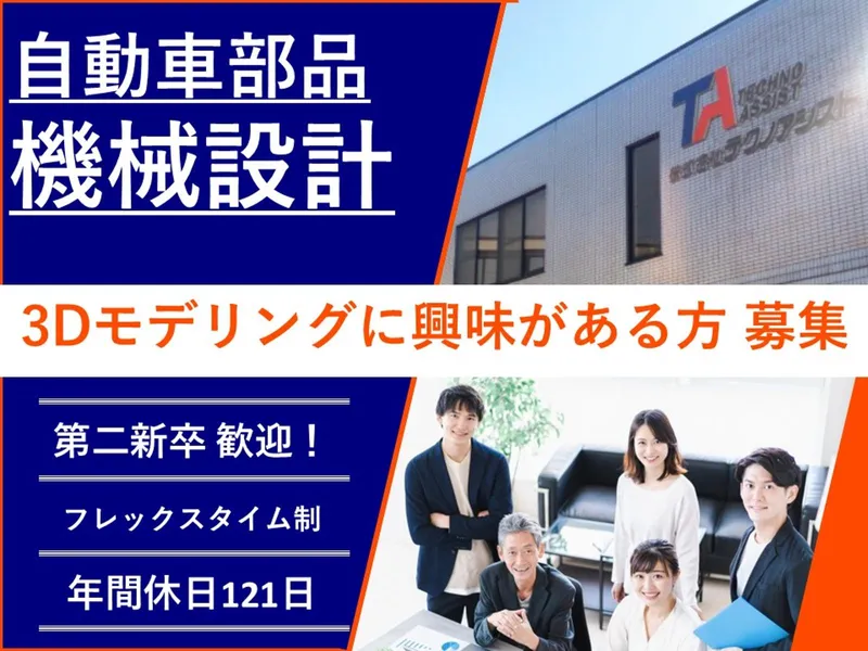 株式会社テクノアシスト糟谷設計の求人・転職情報
