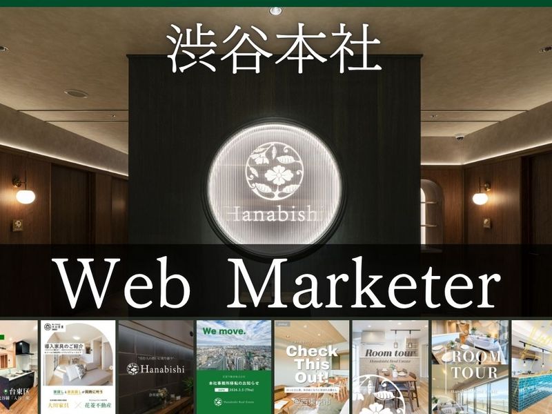 花菱不動産株式会社の求人・転職情報