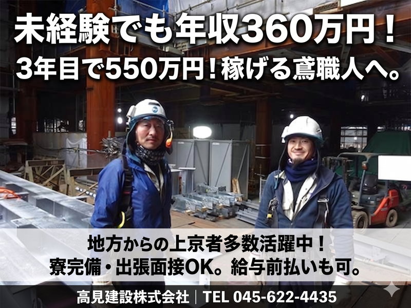 高見建設株式会社の求人・転職情報
