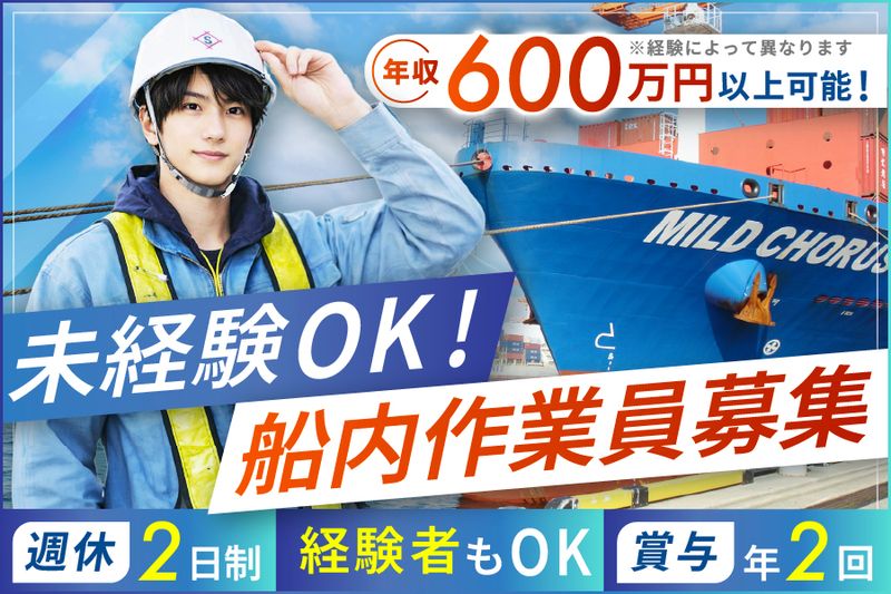 横浜港湾作業株式会社の求人・転職情報