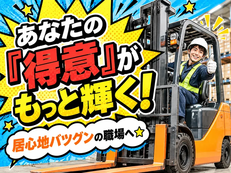 日本運輸株式会社の求人・転職情報