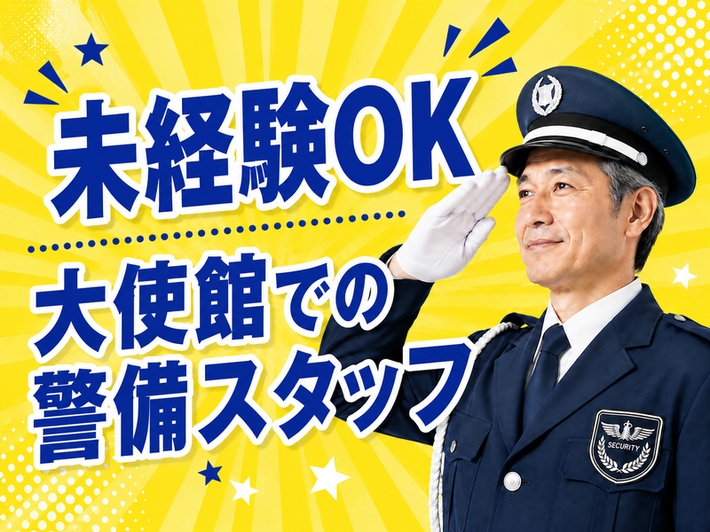 東京セキュリティーサービス株式会社の求人・転職情報