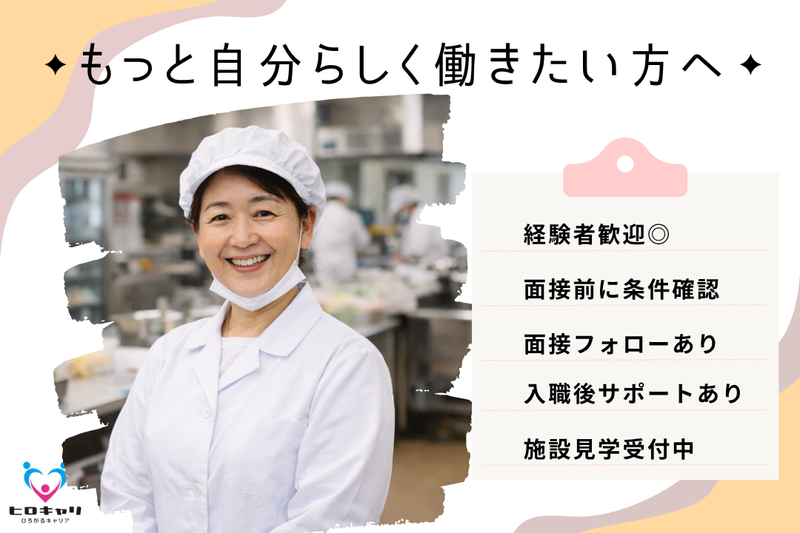 社会福祉法人ふじ 給食サービス北長池事業部の求人・転職情報