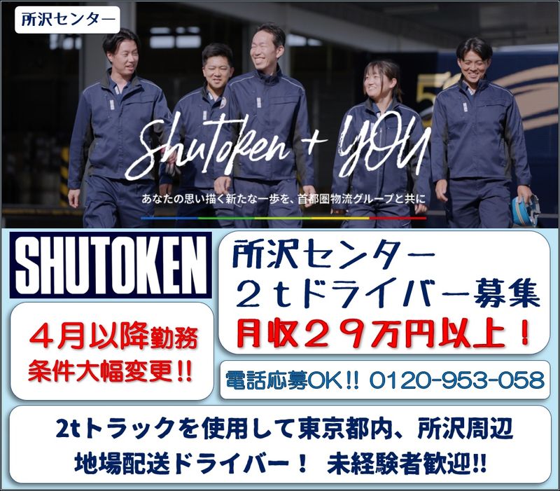 株式会社首都圏物流の求人・転職情報