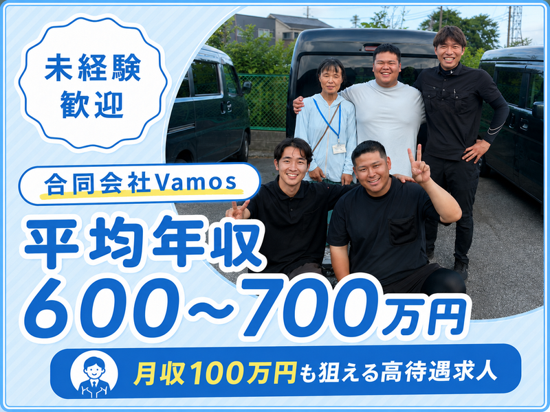 合同会社Ｖａｍｏｓの求人・転職情報