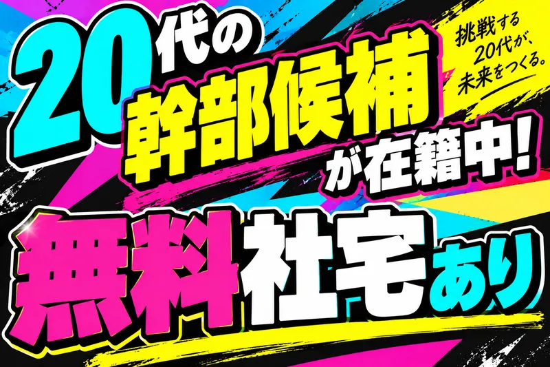 株式会社ジェイコネクトの求人・転職情報