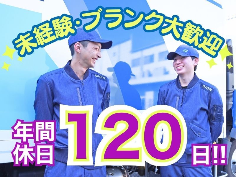 株式会社ギオンの求人・転職情報
