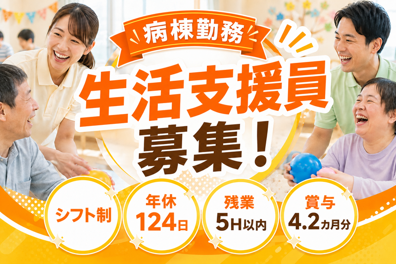 社会福祉法人佐賀整肢学園の求人・転職情報