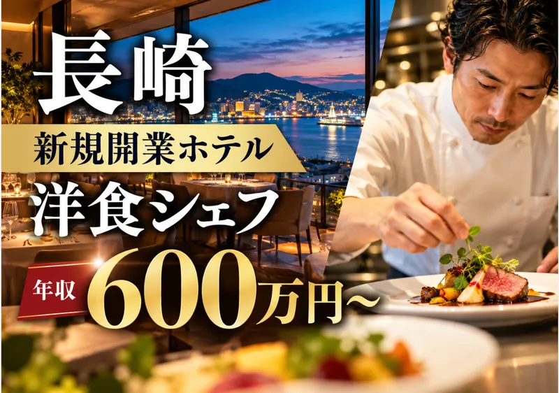 BASE LAYER HOTEL 長崎の求人・転職情報