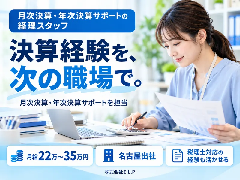 株式会社E.L.Pのアルバイト・バイト求人情報
