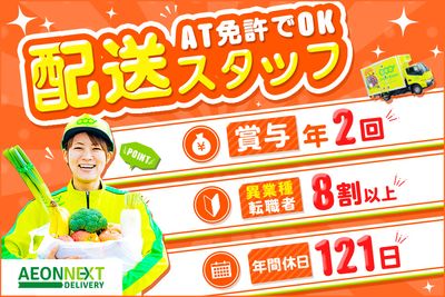 ※直接配送のみ 都内近郊 コメント必須 宜しくお願いします。 東京都のワンボックス 配送ドライバーの求人 | Indeed (インディード)