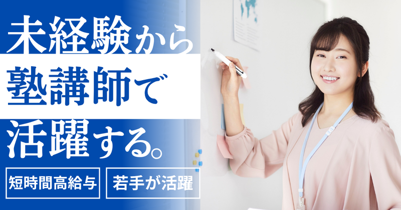 (株)岡川塾の求人・転職情報