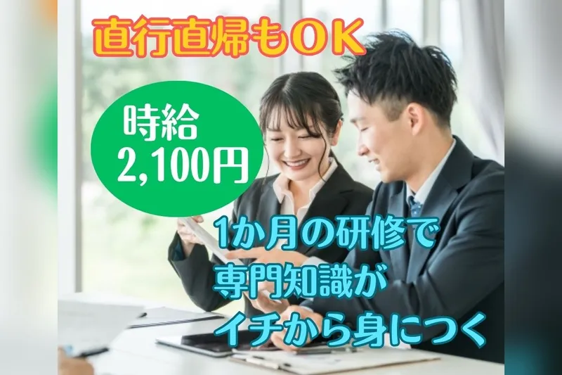 東京海上日動キャリアサービスの派遣求人情報
