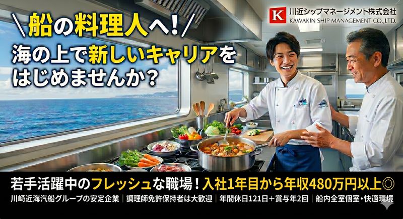 川近シップマネージメント株式会社の求人・転職情報