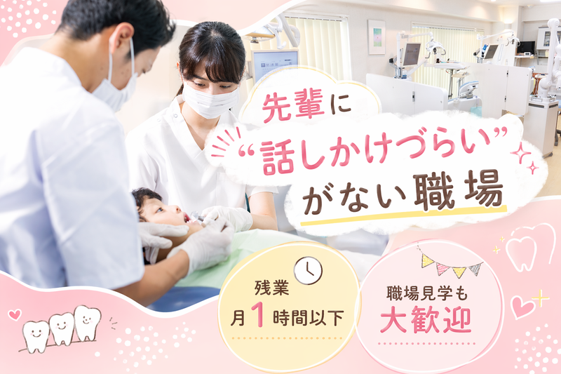 ふかがわ歯科クリニックの求人・転職情報